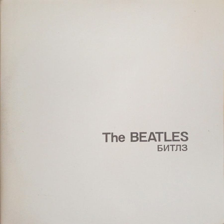 The Beatles - Битлз (конверт изрисован)