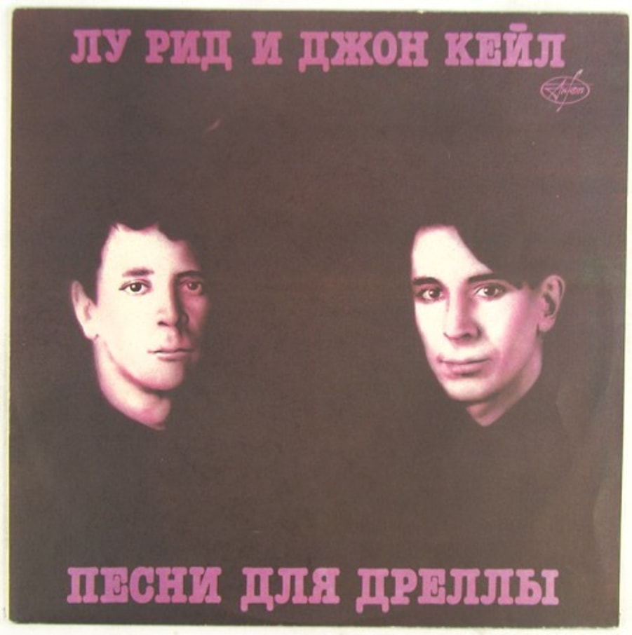Лу Рид и Джон Кейл - Песни для Дреллы