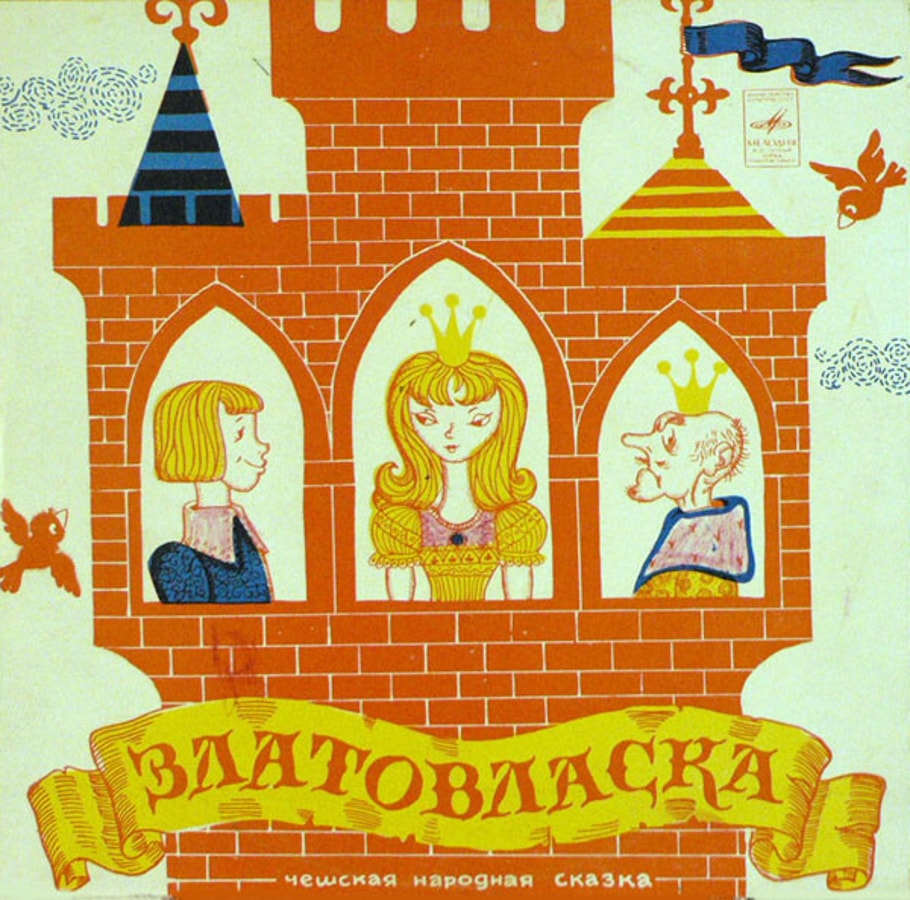 Various - Златовласка