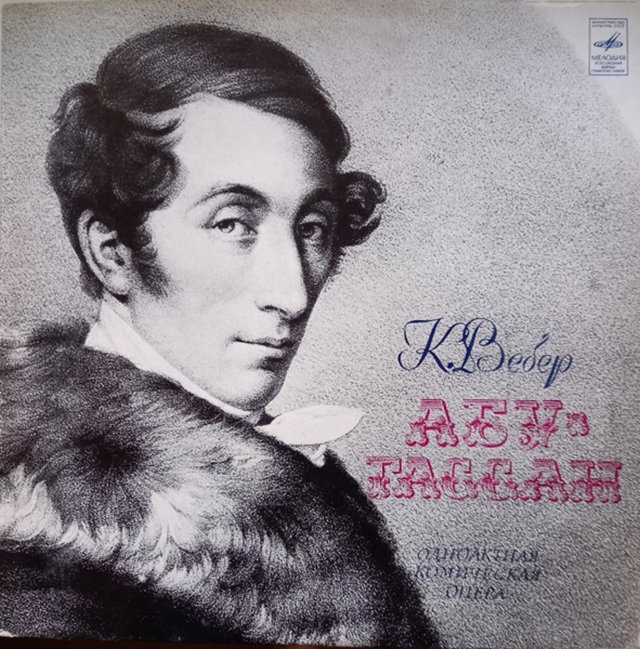 Обложка альбома Абу-Гассан (Одноактная Комическая Опера)