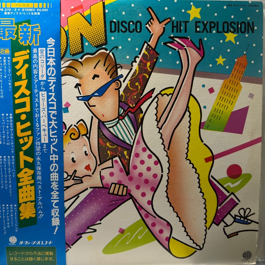 Обложка альбома Disco Hit Explosion