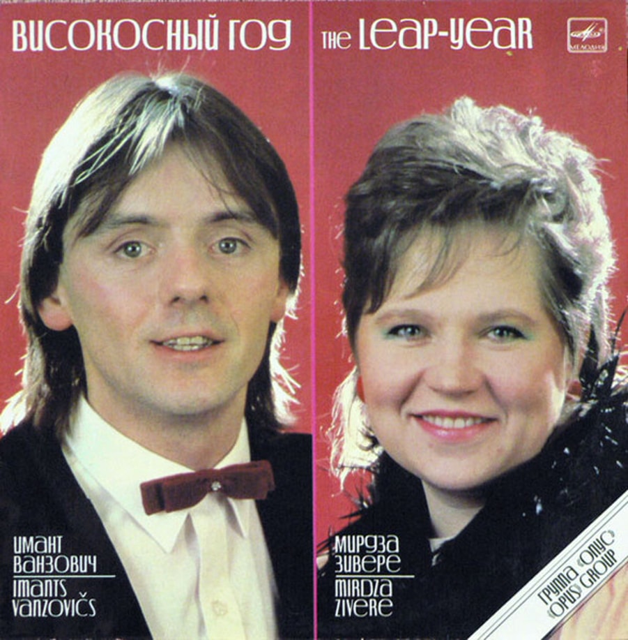 Обложка альбома Високосный Год