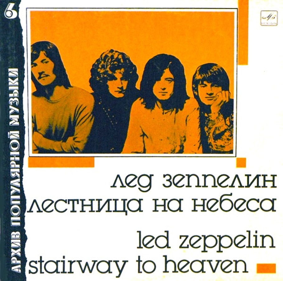 Led Zeppelin - Stairway To Heaven = Лестница На Небеса