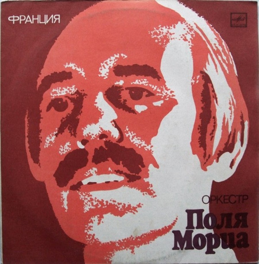 Paul Mauriat And His Orchestra - Оркестр Поля Мориа