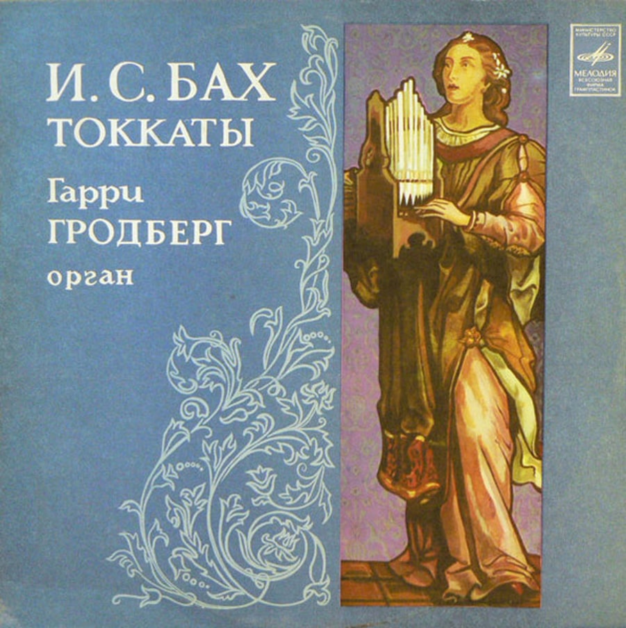Обложка альбома Токкаты