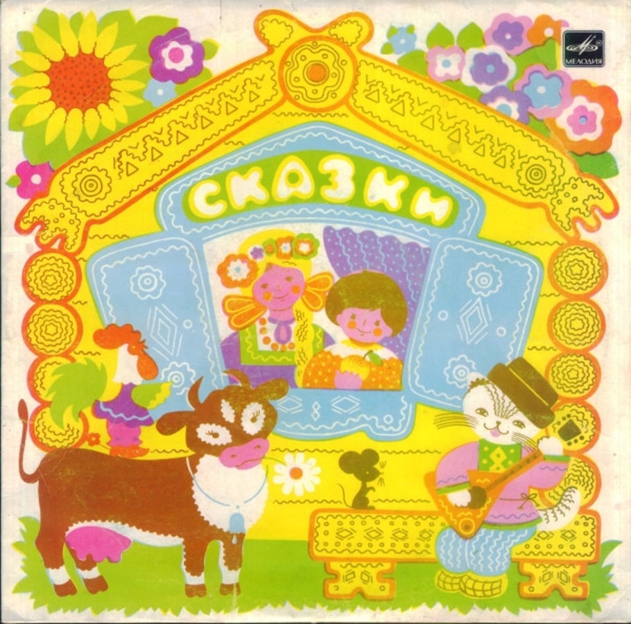 Various - Сказки