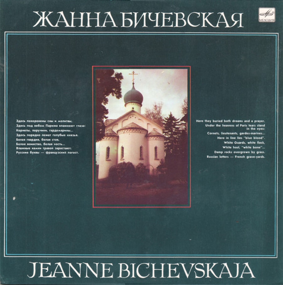 Жанна Бичевская - Жанна Бичевская