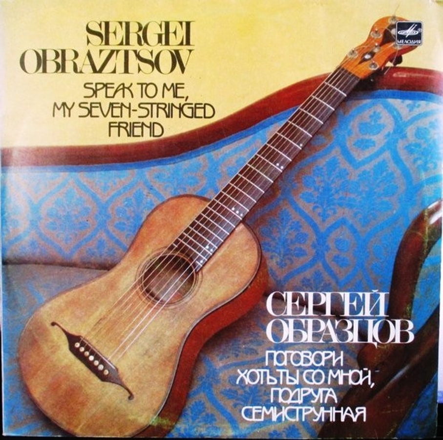 Обложка альбома Поговори хоть ты со мной, подруга семиструнная...