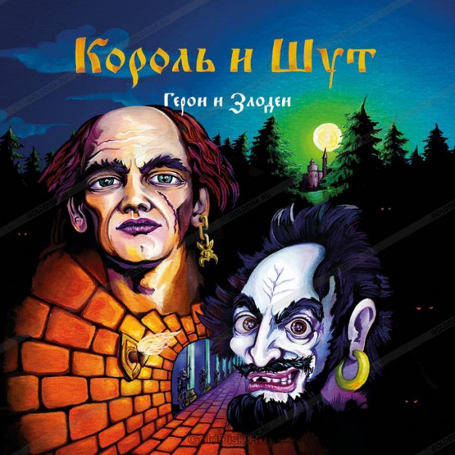Король И Шут - Герои И Злодеи (Dark Red Vinyl)