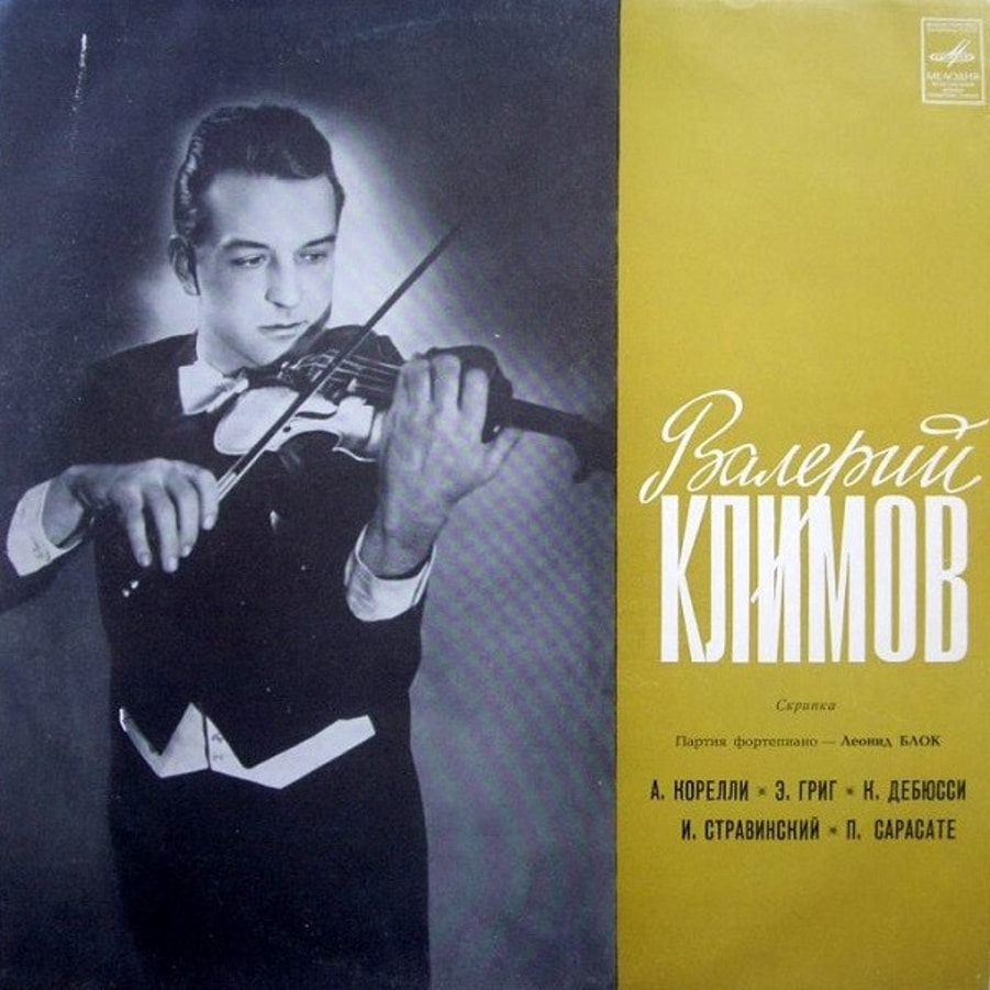Обложка альбома Валерий Климов